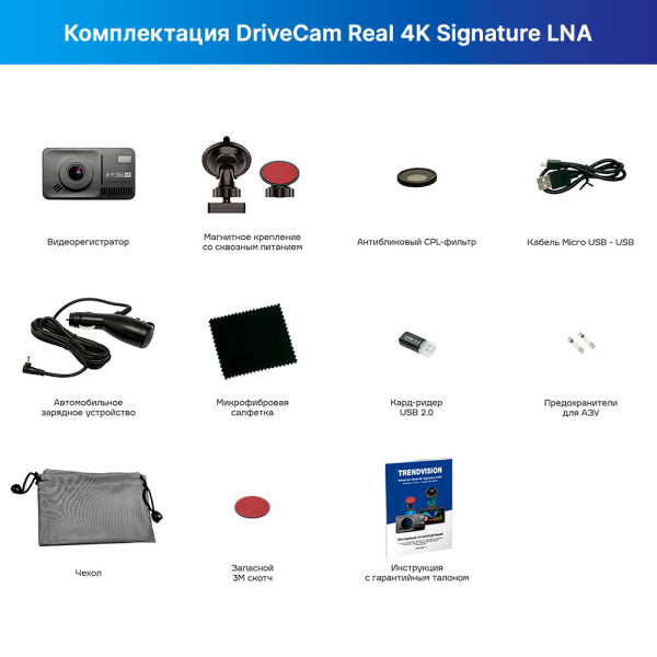 Купить  TrendVision DriveCam Real 4K Signature LNA-12.png